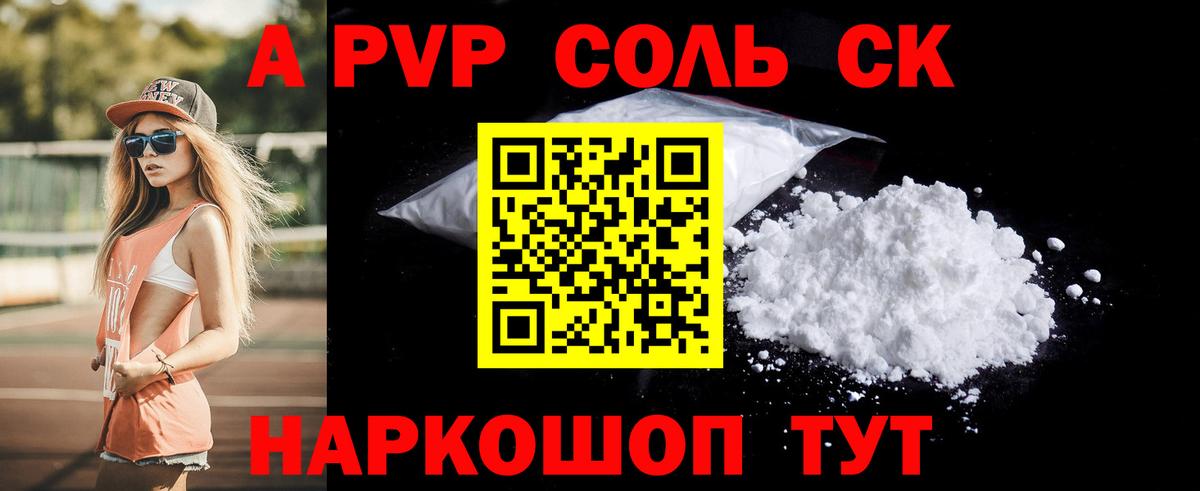 Alpha-PVP кристаллы  Alpha PVP VHQ  Саранск  Вход с VPN  Альфа ПВП VHQ 