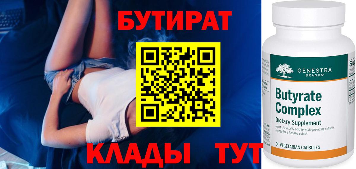 Саранск  Бутират 1.4BDO  Вход с VPN 