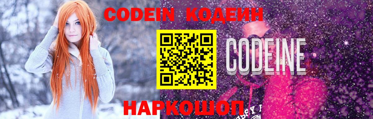 Codein Purple Drank Саранск