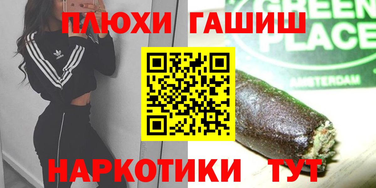 ГАШИШ Premium Саранск