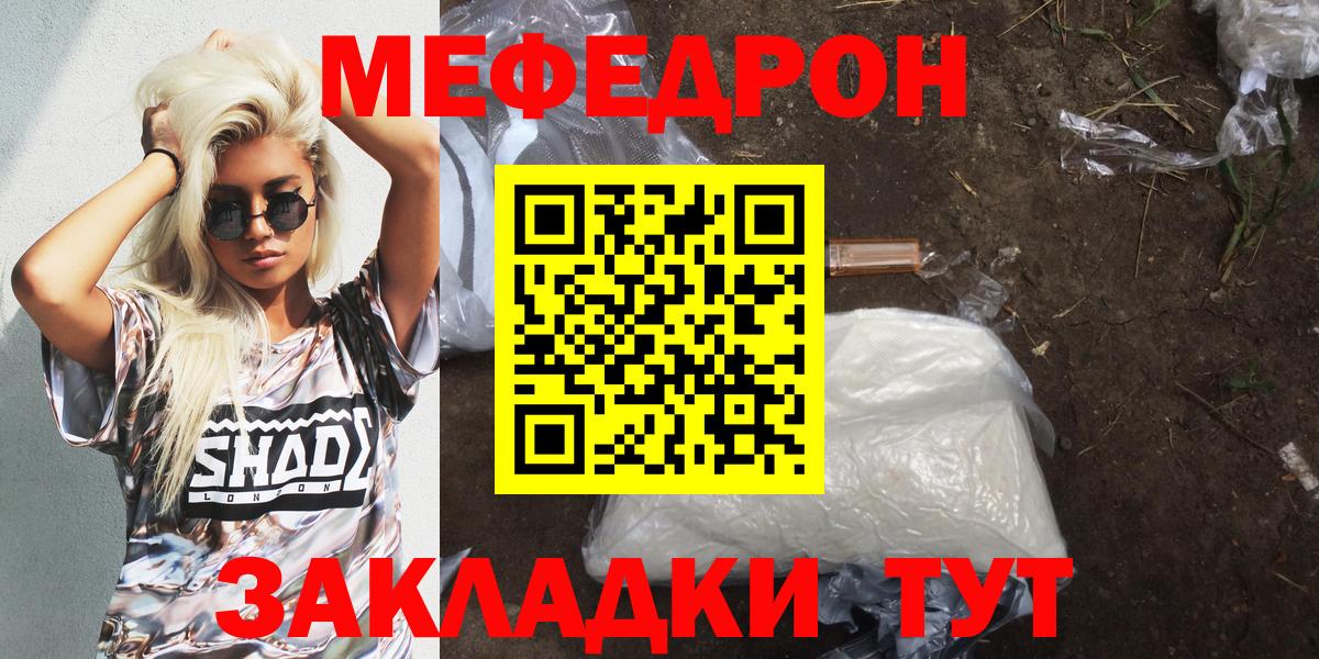 МЯУ-МЯУ кристаллы  Вход с VPN  Саранск  МЕФ  Меф кристаллы 