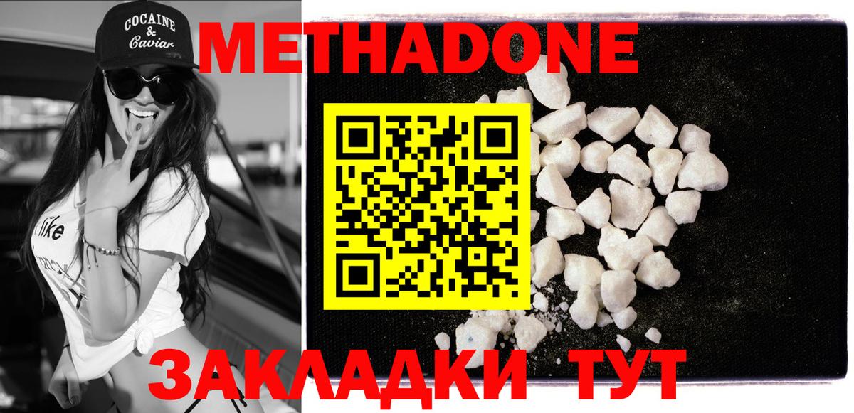 Метадон methadone  МЕТАДОН methadone  Саранск  Вход с VPN 