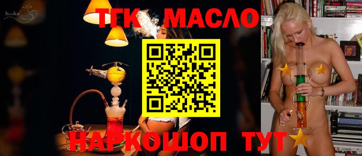 Дистиллят ТГК THC oil Саранск