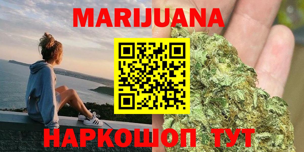 Саранск  Бошки марихуана AK-47  Вход с VPN  Марихуана индика 